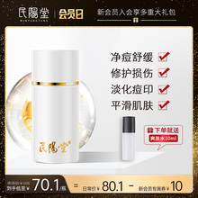 民阳堂草本精华淡化修复去除祛痘膏