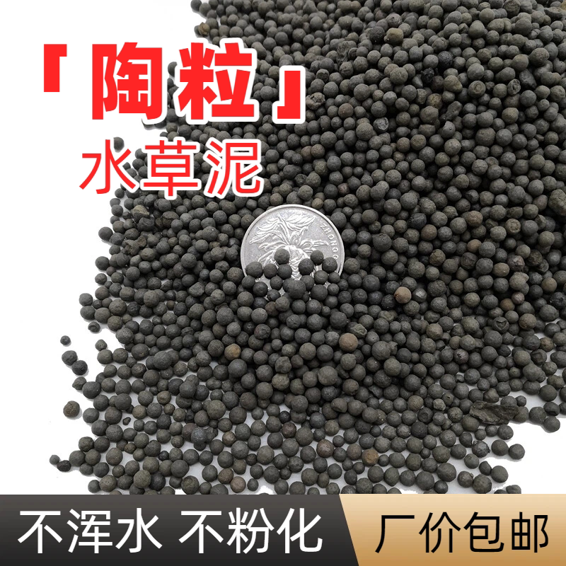 鱼缸水草泥陶粒砂水草底沙生态鱼缸专用造景底砂种子水藻泥营养土