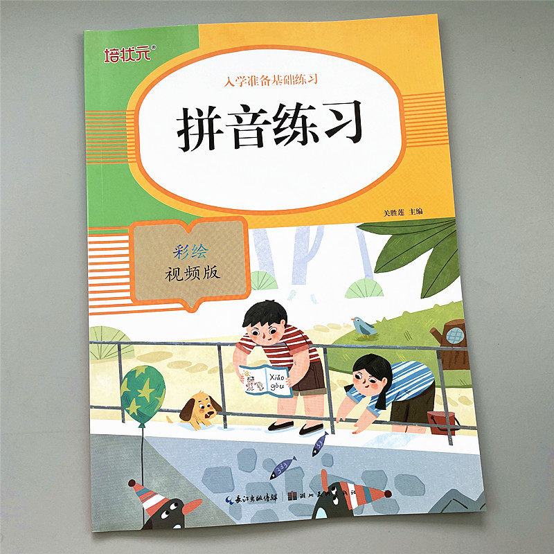 拼音描红本 初学者启蒙练字贴 幼儿园儿童点连线字母临摹学写字本