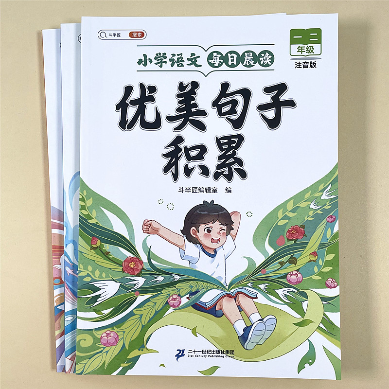 优美句子积累大全小学语文每日晨读一二三四五六年级作文仿写素材 玩具/童车/益智/积木/模型 儿童书法用品 原图主图