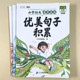 优美句子积累大全小学语文每日晨读一二三四五六年级作文仿写素材