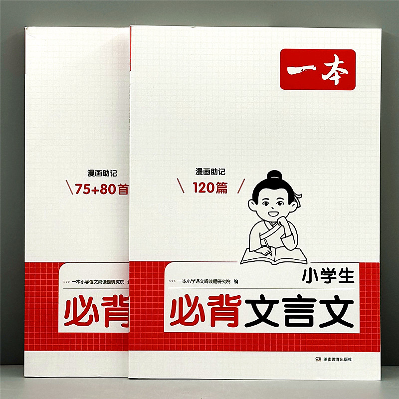 小学生必背文言文100篇思维导图速记古诗文大全漫画注音版古诗词