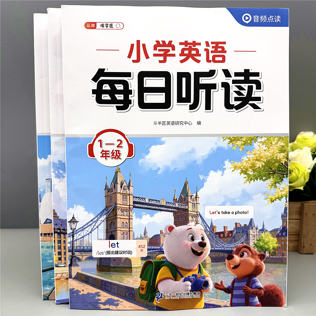 小学英语每日听读一二三四五六年级读美文记单词句子听力每日一练