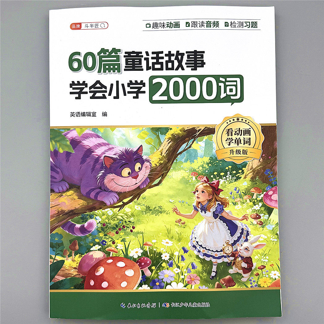 读60篇童话故事学会小学200儿童书法用品