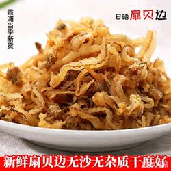 霞浦干贝裙边干扇贝边瑶柱裙边肉干贝丝鲍鱼干边裙带边海鲜干货