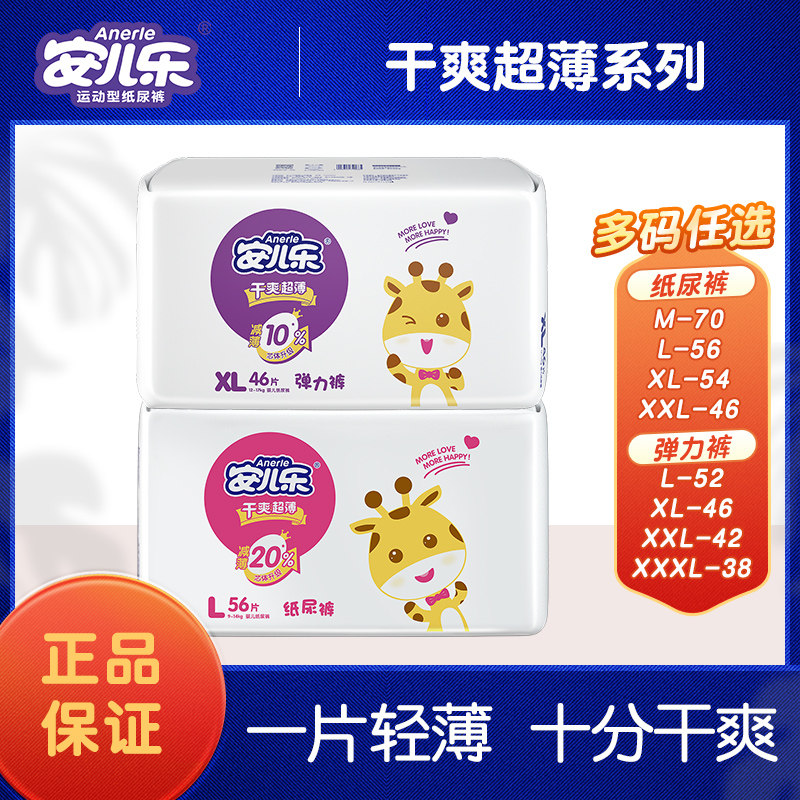 安儿乐干爽超薄拉拉裤婴儿尿不湿安尔乐干爽超薄透气纸尿裤包装