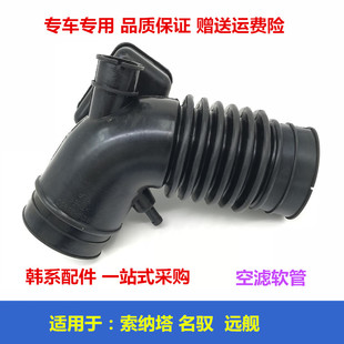 适用于现代索纳塔名驭空气进气软管空滤连接管远舰进气管进风导管