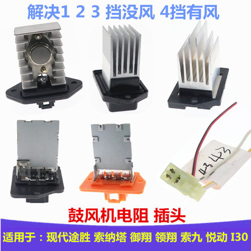 现代鼓风机电阻正厂配件原车替换