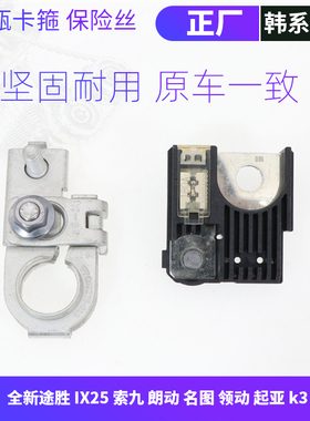 适用于起亚K3索兰托K4 K5 KX7 电瓶桩头正极头卡箍卡扣保险丝卡子