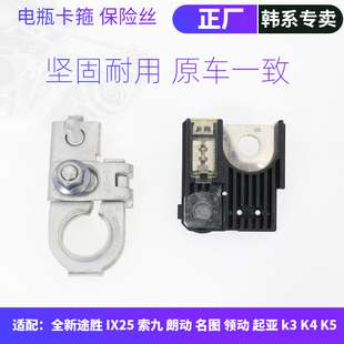 适用于起亚K3索兰托K4 K5 KX7 电瓶桩头正极头卡箍卡扣保险丝卡子