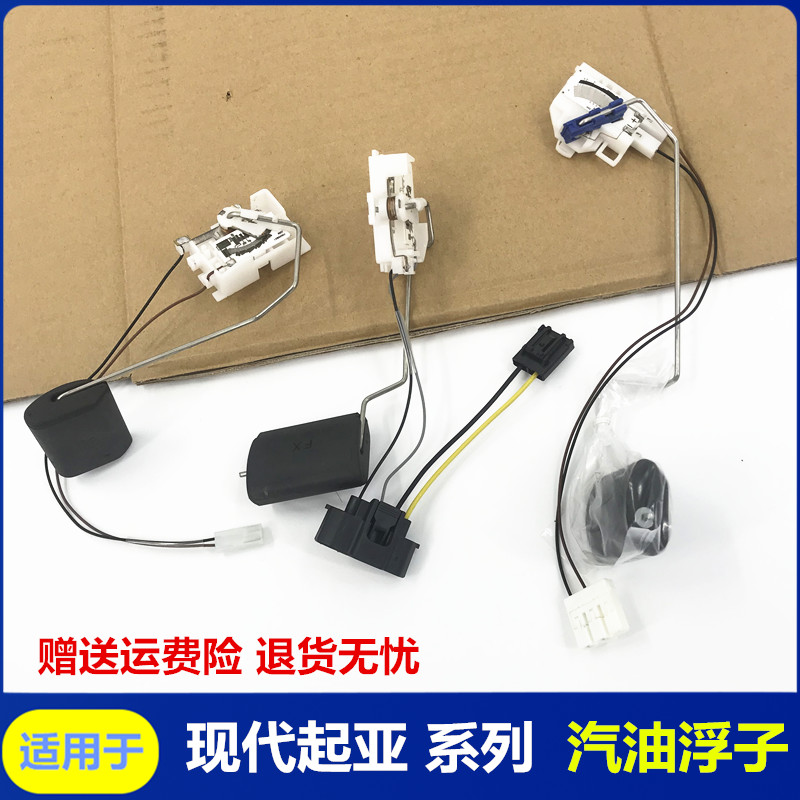 起亚系列油位传感器精准定位