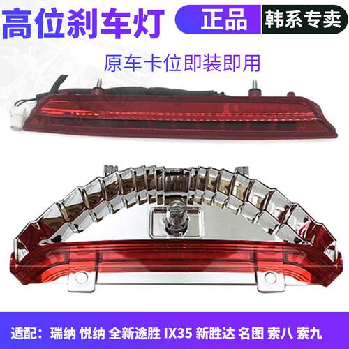 韩悦达起亚高位刹车灯总成正品