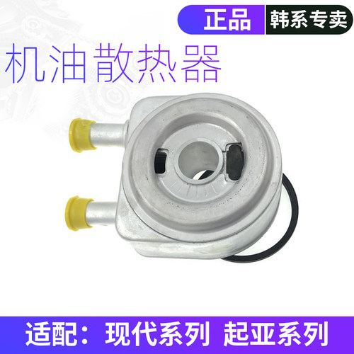 other/其他起亚机油散热器