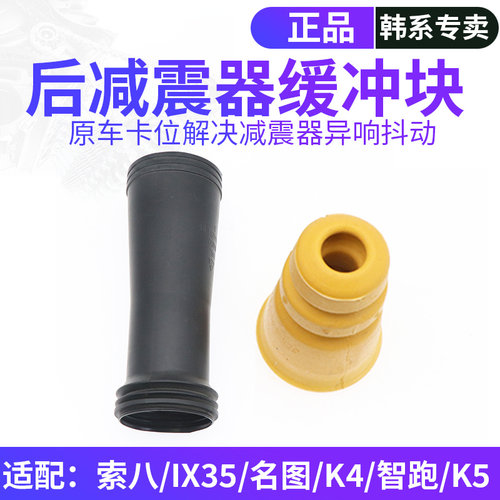 other/其他现代后减减震器缓冲块