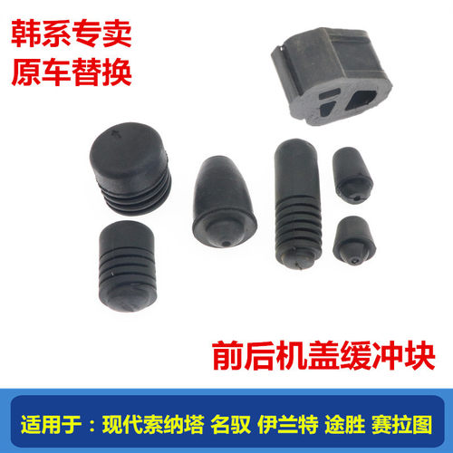 other/其他伊兰特索纳塔途胜胶墩