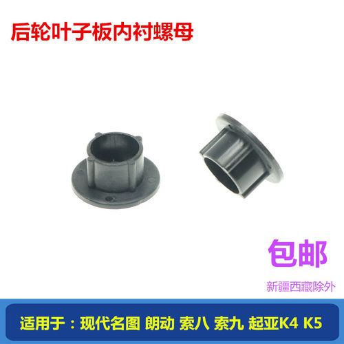韩悦达现代起亚后轮内衬卡扣
