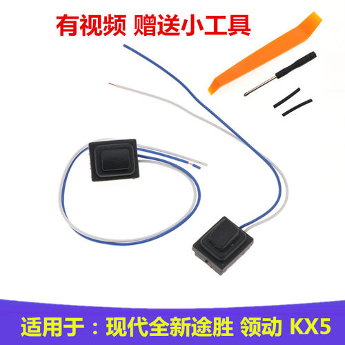 全新途胜领动KX5原装外拉手按钮