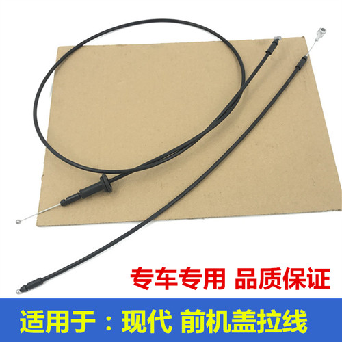富丽馨现代前机盖拉线原车替换