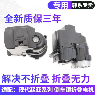 韩悦达现代起亚后视镜电机原装