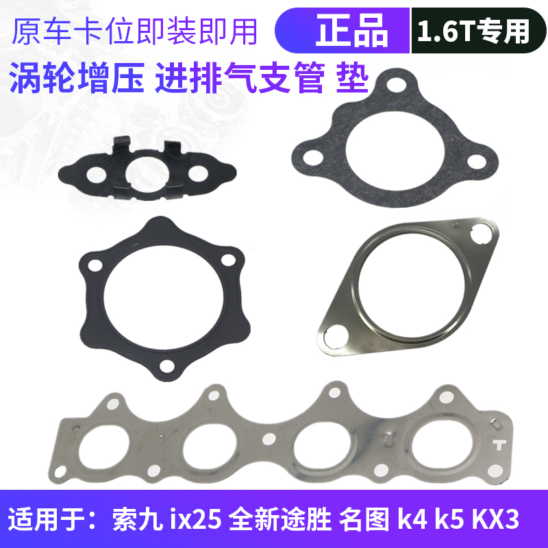 other/其他现代起亚进排气管垫子