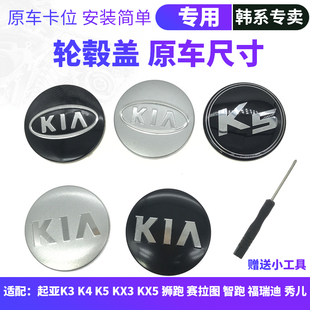 适配起亚赛拉图K2福瑞迪K3狮跑K5智跑K4KX3轮胎中心盖轮毅标志盖