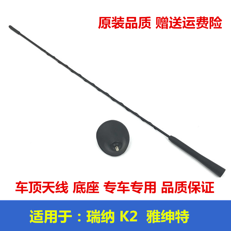 适用于现代瑞纳瑞奕雅绅特起亚K2汽车收音机天线车顶天线杆底座原