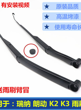 适用于现代朗动瑞纳悦动领动起亚K2K3雨刷臂雨刮摆臂雨刮器杆支架