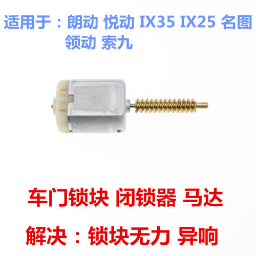 现代车门锁块电机无需换总成