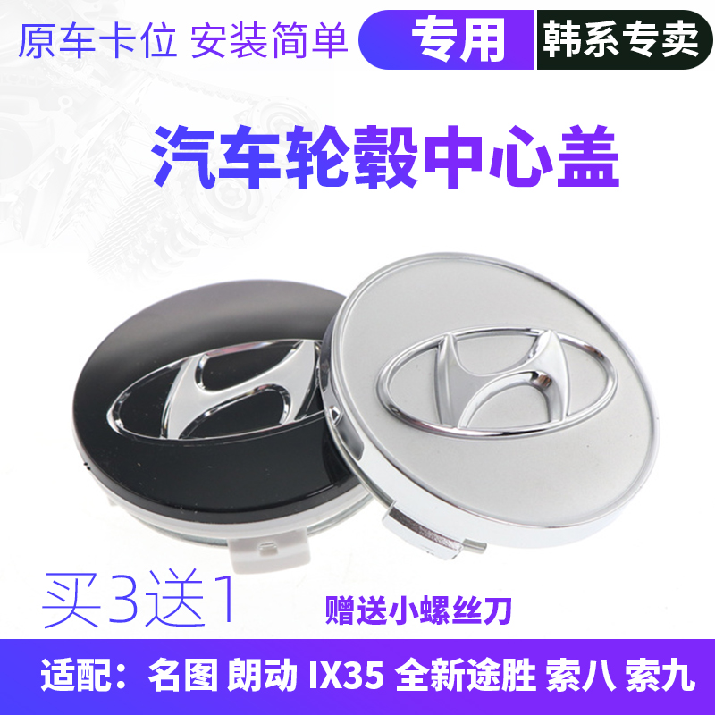 适配现代名图朗动IX35索八全新途胜索九轮毂钢圈盖车标轮胎盖标志