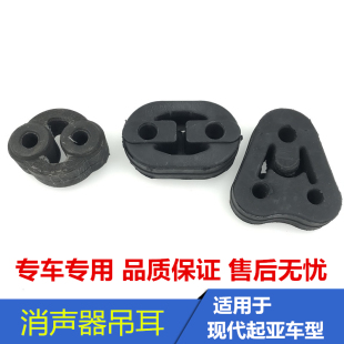 适用于现代IX35全新途胜雅绅特狮跑智跑消声器吊耳排气管吊胶掉环