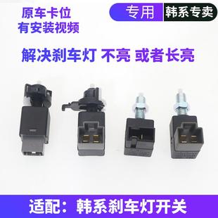 适配起亚赛拉图K2福瑞迪K3锐欧K4狮跑K5智跑KX3秀儿KX5刹车灯开关