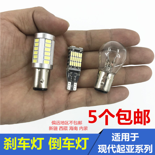 起亚狮跑led超亮刹车灯泡