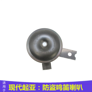 适配现代悦动朗动瑞纳索纳塔索八雅绅特途胜汽车防盗鸣笛喇叭报警