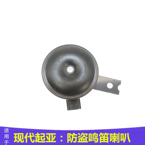 现代系列防盗喇叭原车替换