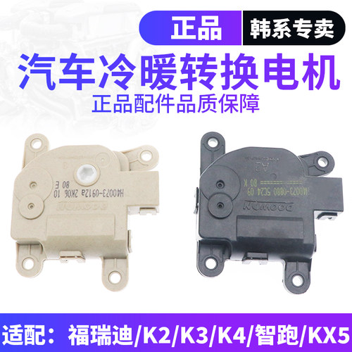 富丽馨起亚系列冷暖转换电机原车