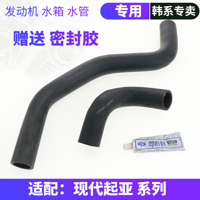适配现代雅绅特伊兰特锐欧赛拉图发动机铁水管水箱上水管冷却软管,汽车零部件/养护/美容/维保,水箱,淘宝优惠券,粉丝福利购,淘宝优惠卷