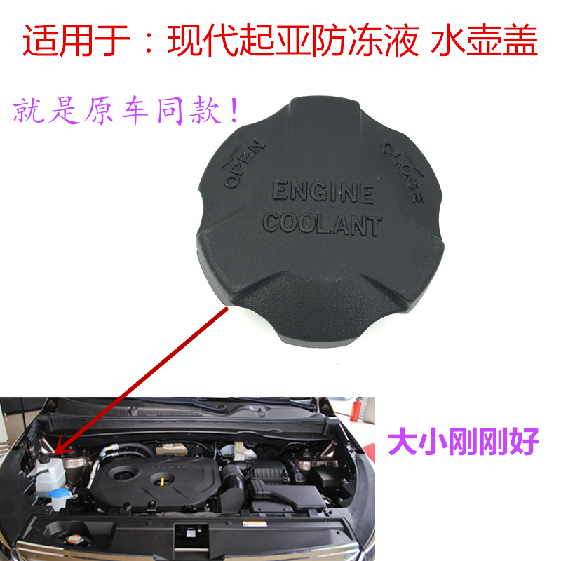 适用于现代加水口盖IX35IX25起亚佳乐全新智跑防冻液水壶盖水箱盖