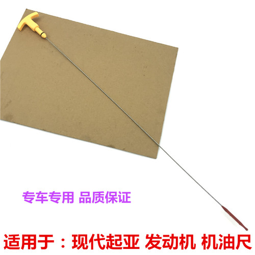 富丽馨原车尺寸现代系列机油尺
