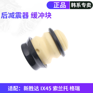 适用于现代新胜达避震胶套IX45起亚索兰托后减震器弹簧缓冲胶块正