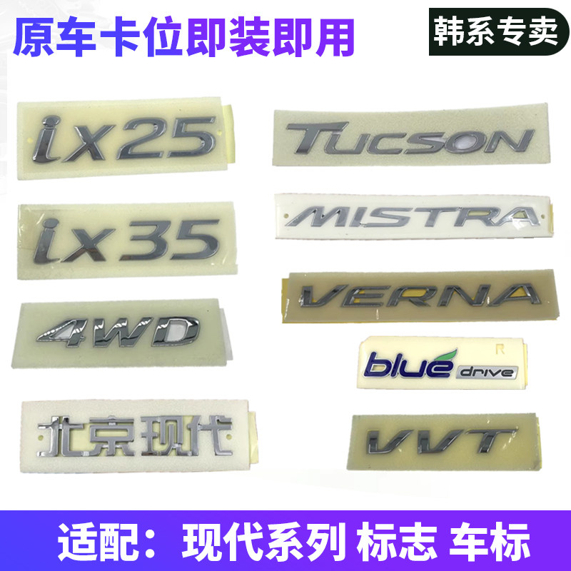 适配现代伊兰特悦动朗动IX35名图索八瑞纳后尾门英文字母车标标志