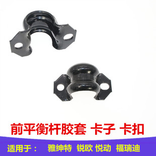 适配现代悦动雅绅特起亚锐欧福瑞迪平衡杆胶套卡子稳定杆卡箍支架
