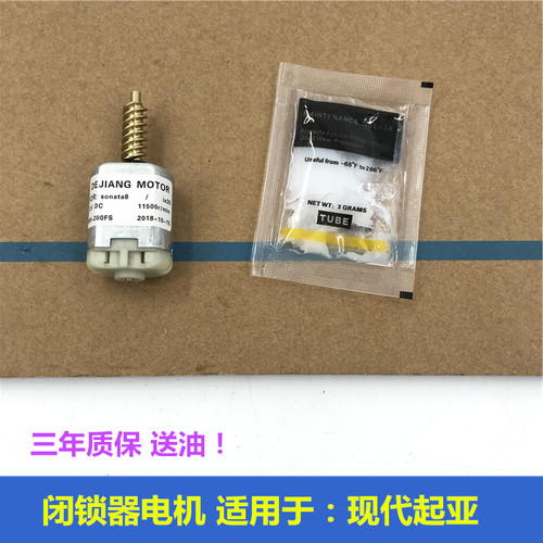 适用现代御翔索八ix35门锁电机