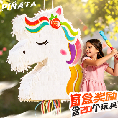独角兽皮纳塔砸糖玩具儿童生日派对聚会游戏道具小马宝莉pinata