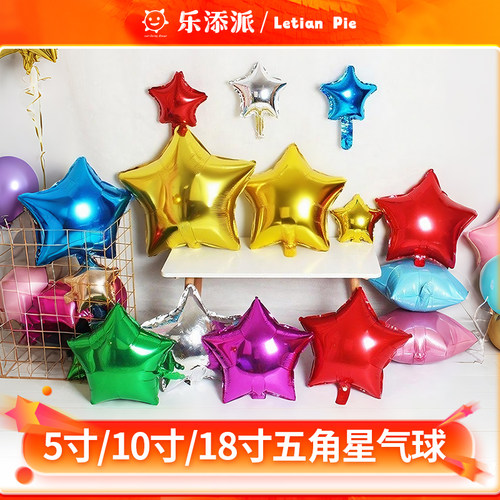 五角星铝膜气球装饰5寸10寸18寸生日派对情人节表白求婚婚房布置