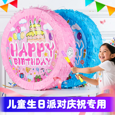皮纳塔砸糖玩具儿童生日游戏