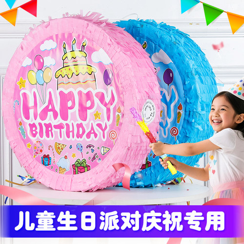 皮纳塔砸糖玩具儿童生日游戏