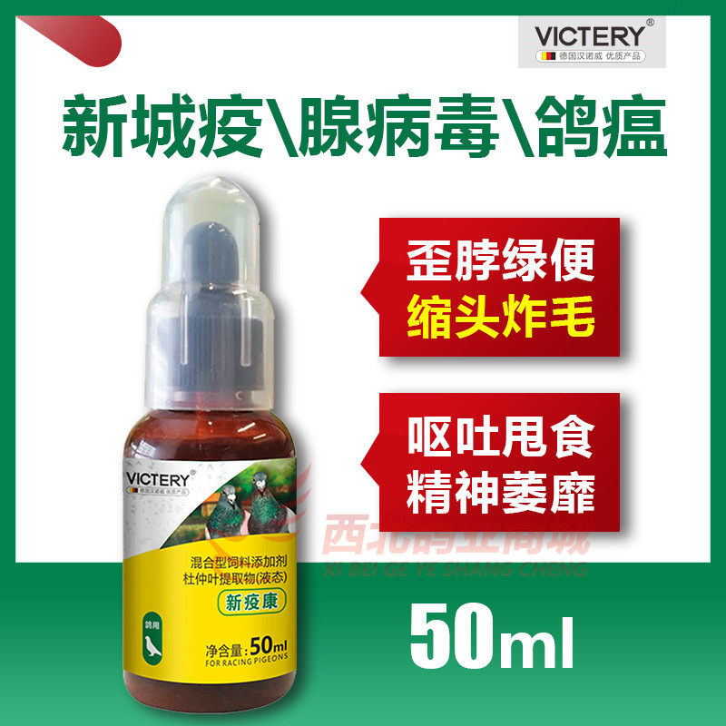 汉诺威鸽药新疫康信鸽腺病毒沙门氏菌新城疫歪脖缩头水绿便鸽子药