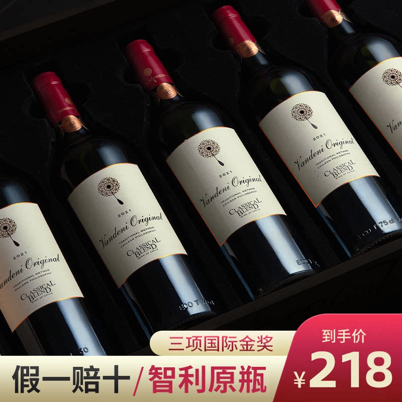 智利原瓶进口红酒整箱13.5度干红葡萄酒官方正品红酒750ml*6支装