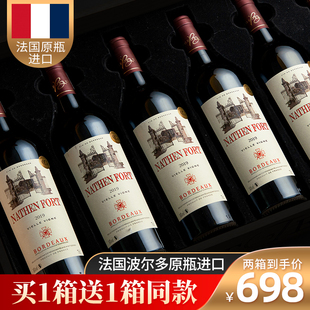 6瓶 波尔多红酒整箱买一送一法国原瓶进口赤霞珠干红葡萄酒750ml