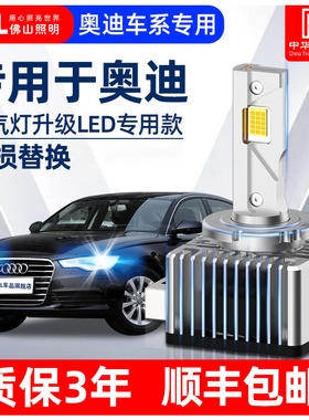 适用04-18款奥迪专用D1S D2S D3S D4S汽车氙气LED大灯泡超亮原车